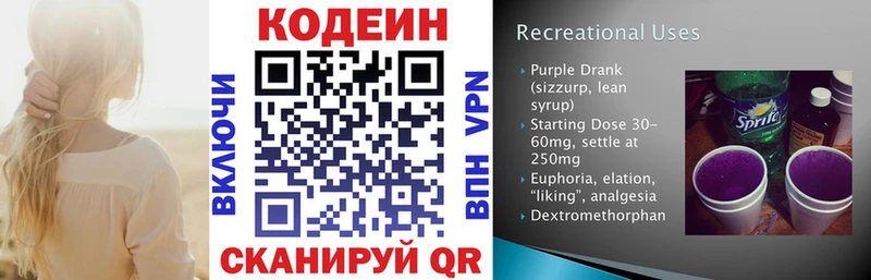 Codein напиток Lean (лин)  цена наркотик  Губкинский 